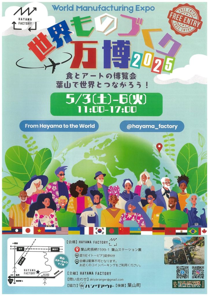 【5月3日～6日開催】世界ものづくり万博2025が開催されます！