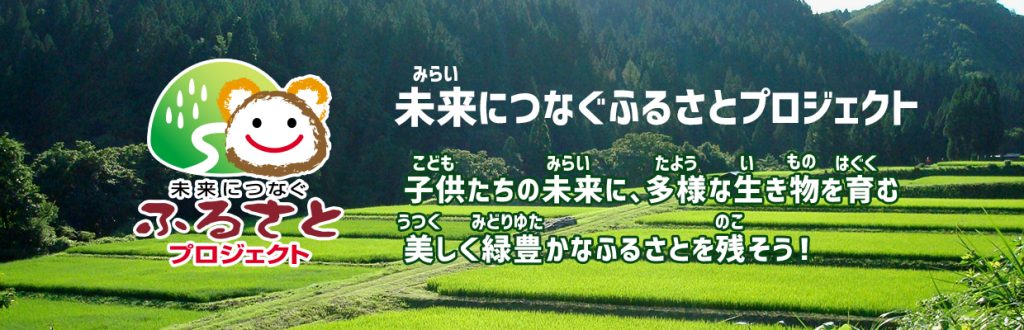 【5月30日締切】未来につなぐふるさと基金／キャノンマーケティンググループ、公益財団法人 パブリックリソース財団