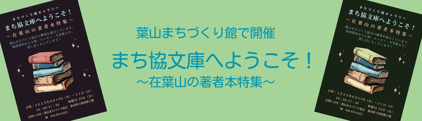 まち協文庫へようこそ！