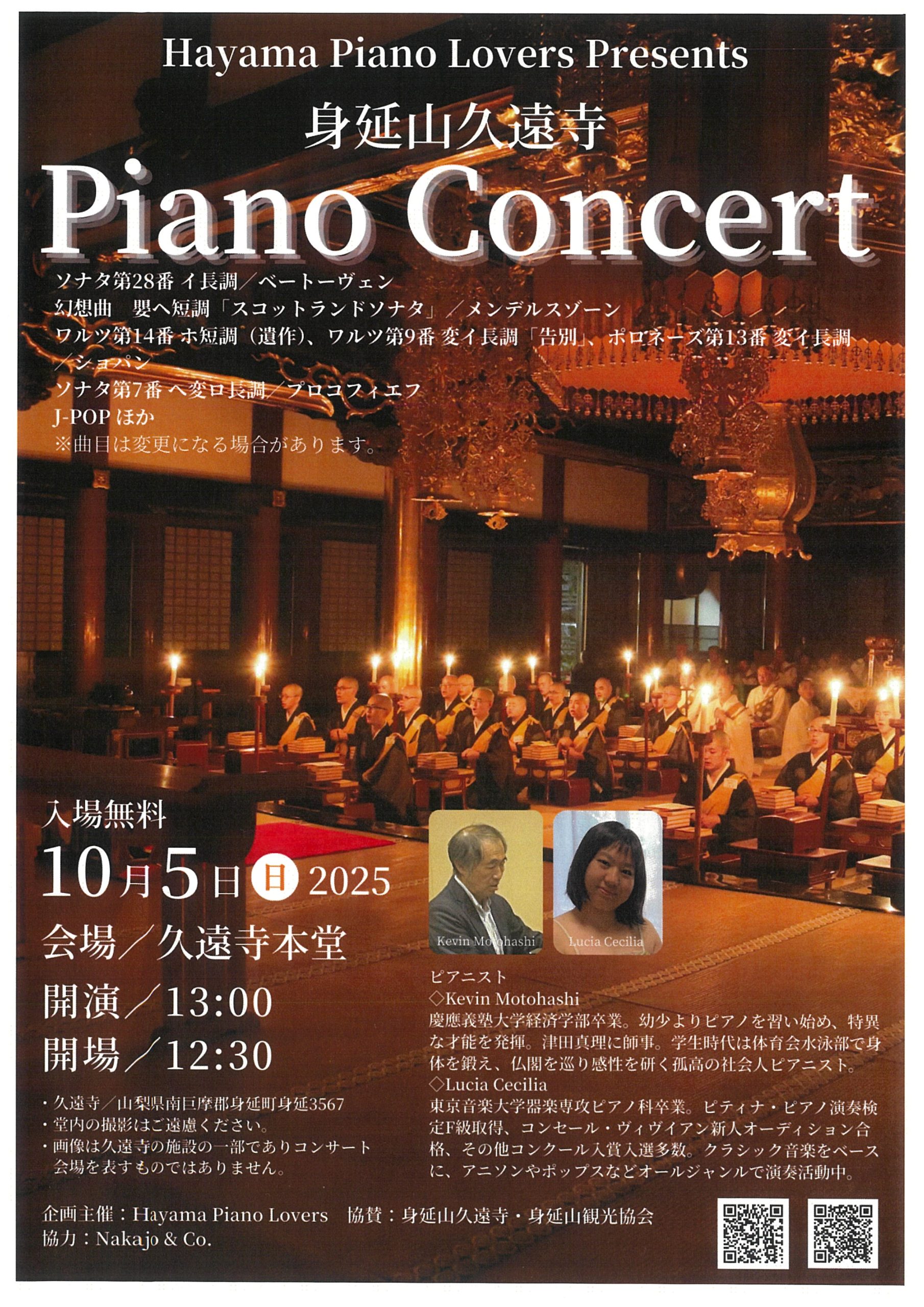 【10月5日開催】身延山久遠寺ピアノコンサート／HAYAMA PIANO LOVERS