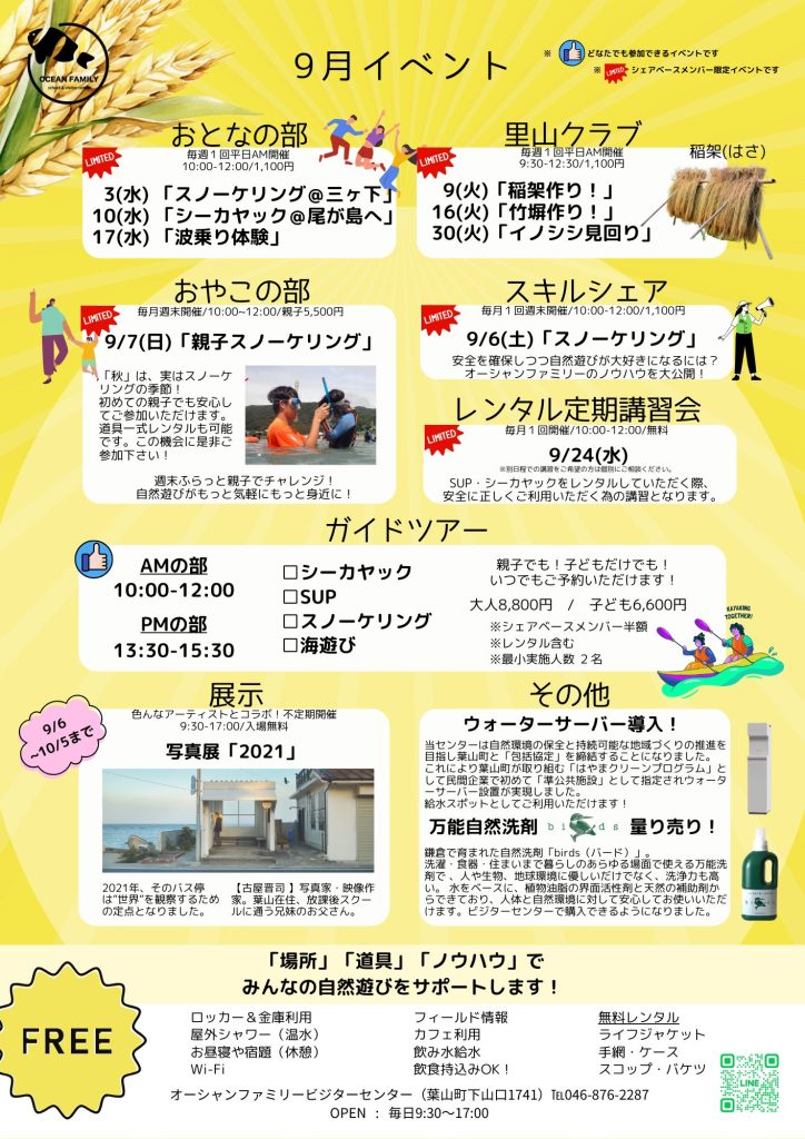 9-10月のイベントニュース／オーシャンファミリー