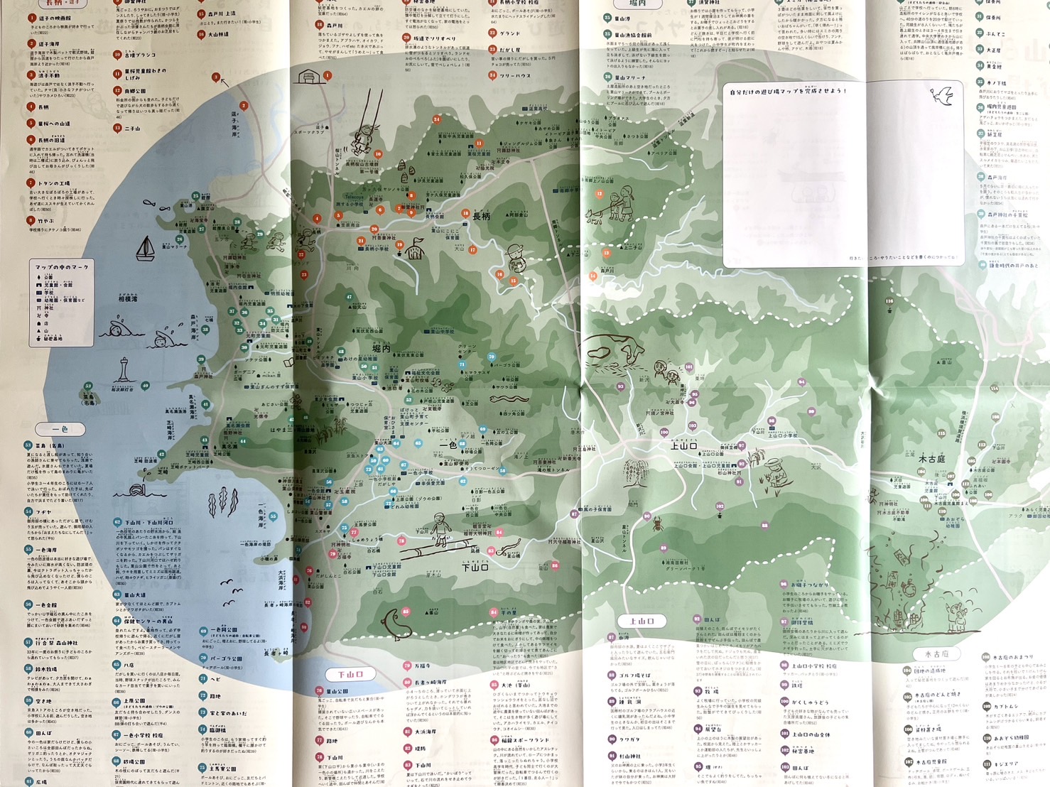 葉山３世代遊び場マップ制作実行委員会