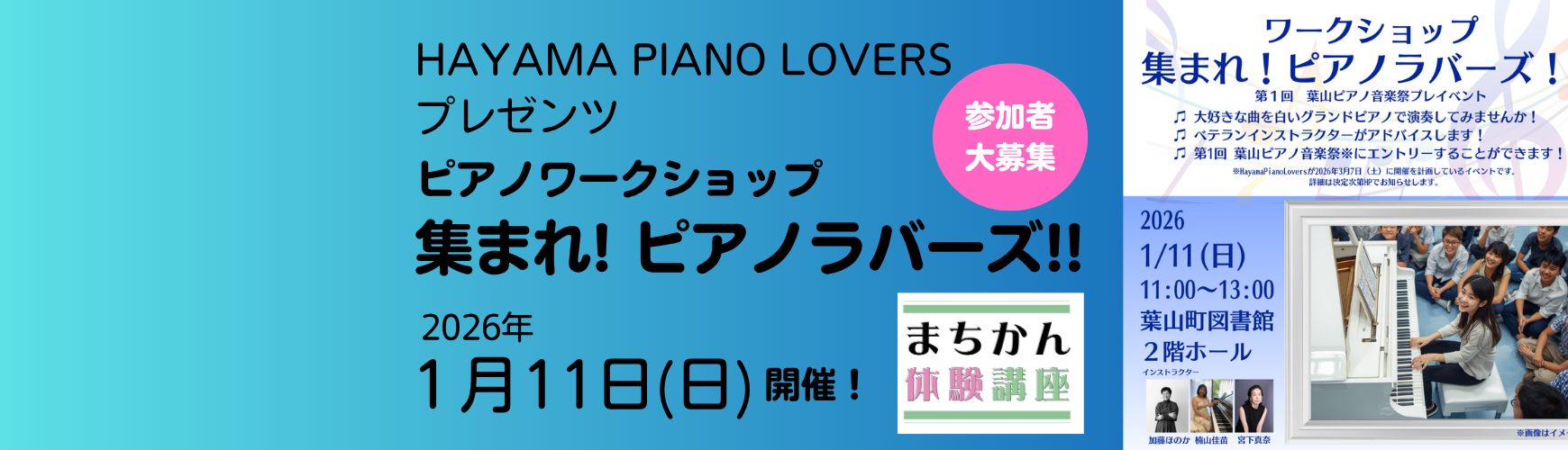 ワークショップ 集まれ!ピアノラバーズ!! ワークショップ 集まれ!ピアノラバーズ!!