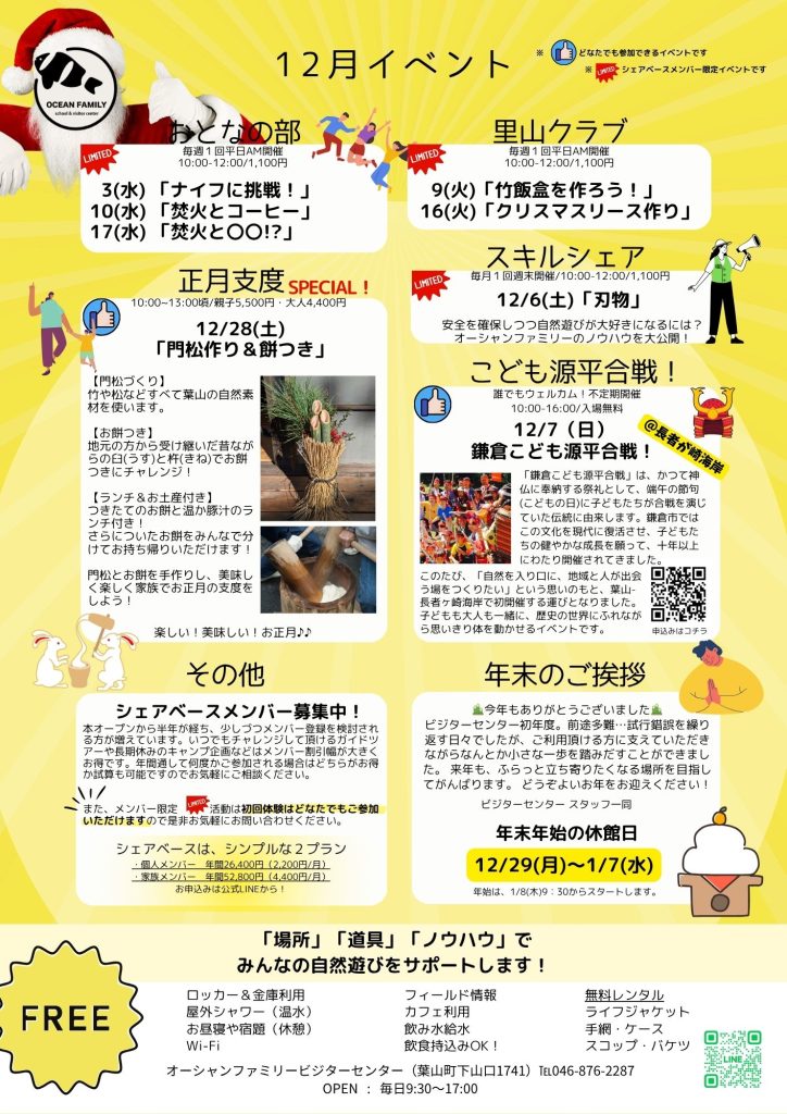 12月-1月のイベントニュース/オーシャンファミリー