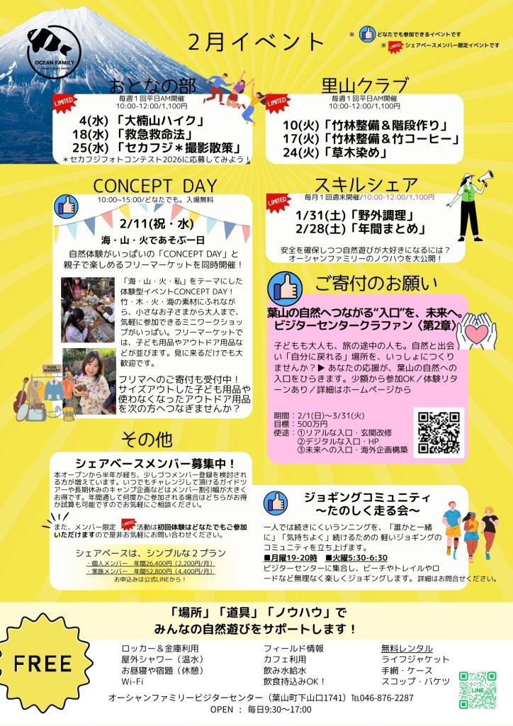 2月のイベントニュース/オーシャンファミリー