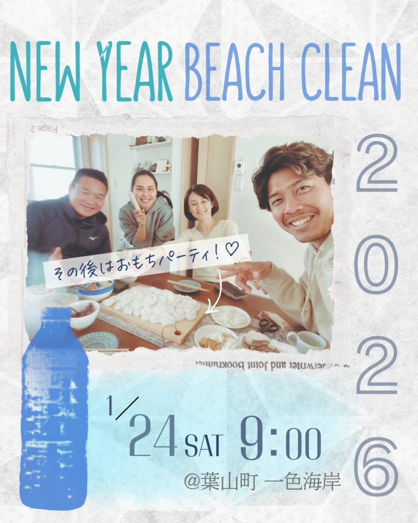 【1月24日開催】「ニューイヤービーチクリーン」開催のお知らせ／Barefoot Seekers