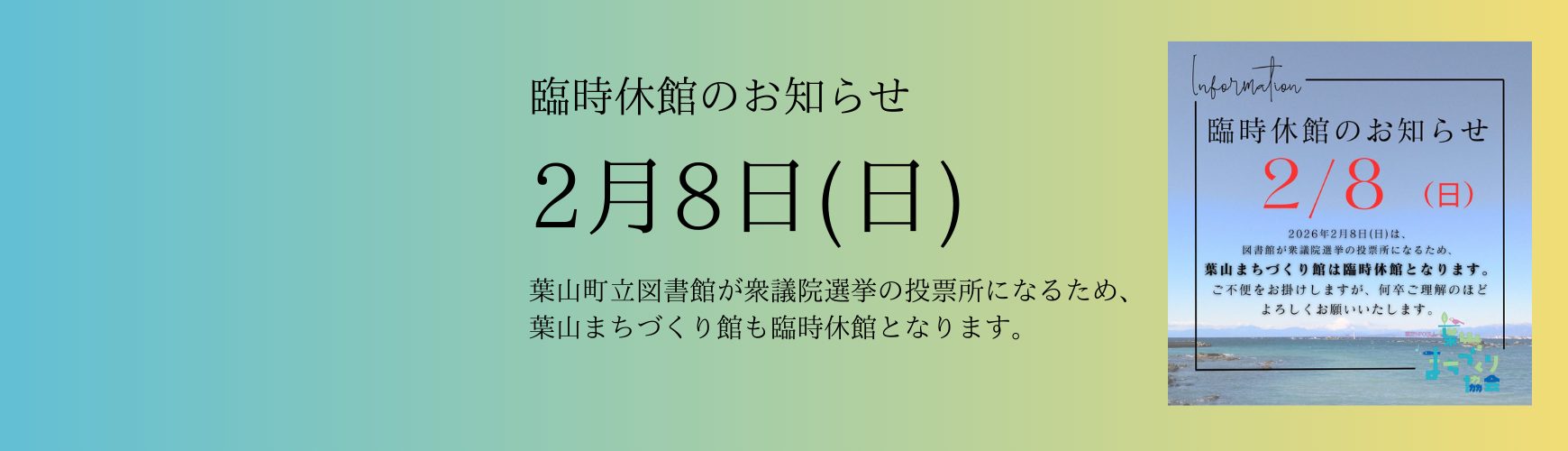 2026年2月8日臨時休館