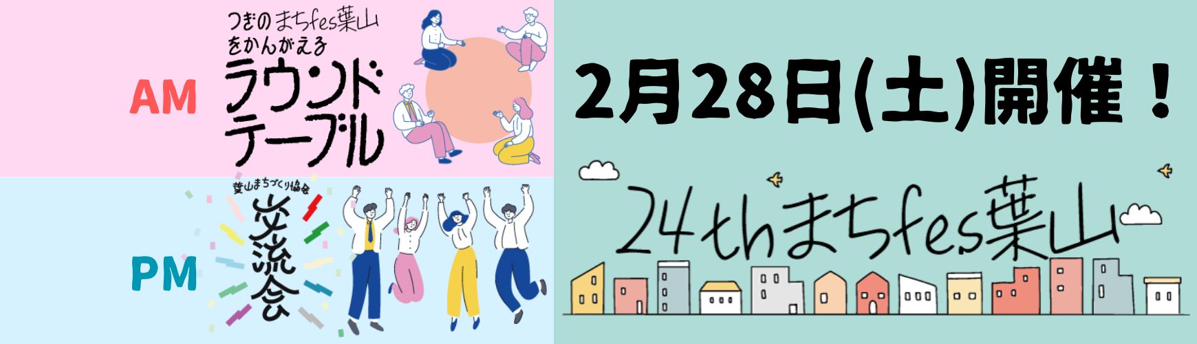 第24回まちfes葉山開催のお知らせ