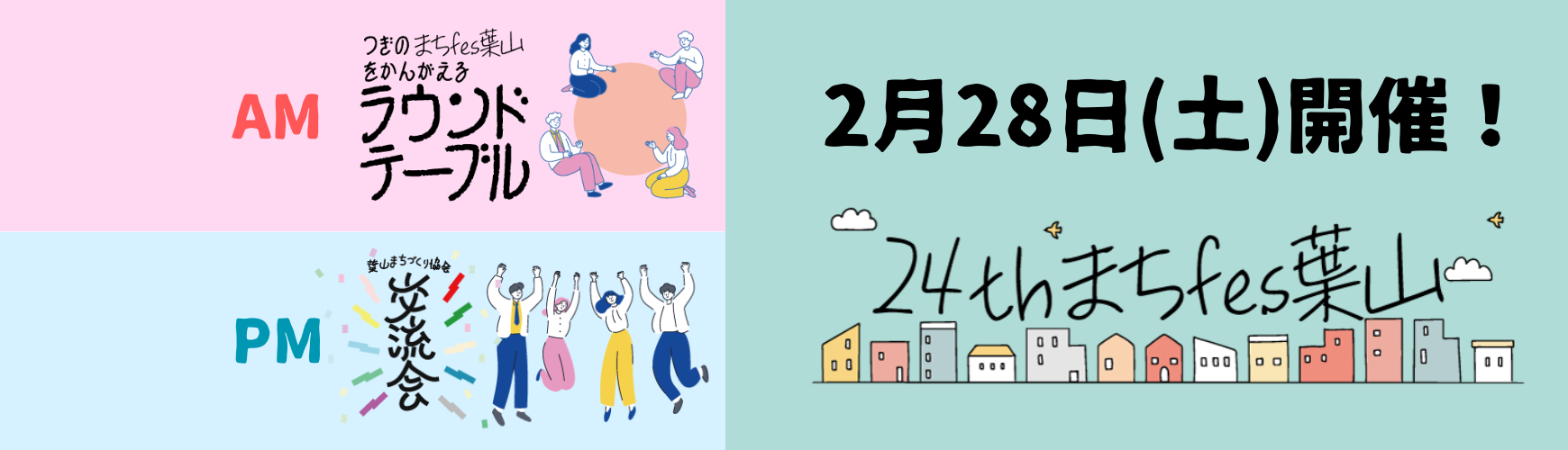 第24回まちfes葉山開催のお知らせ