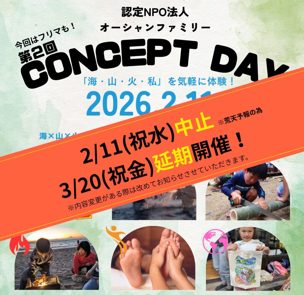 2月のイベントニュース／オーシャンファミリー