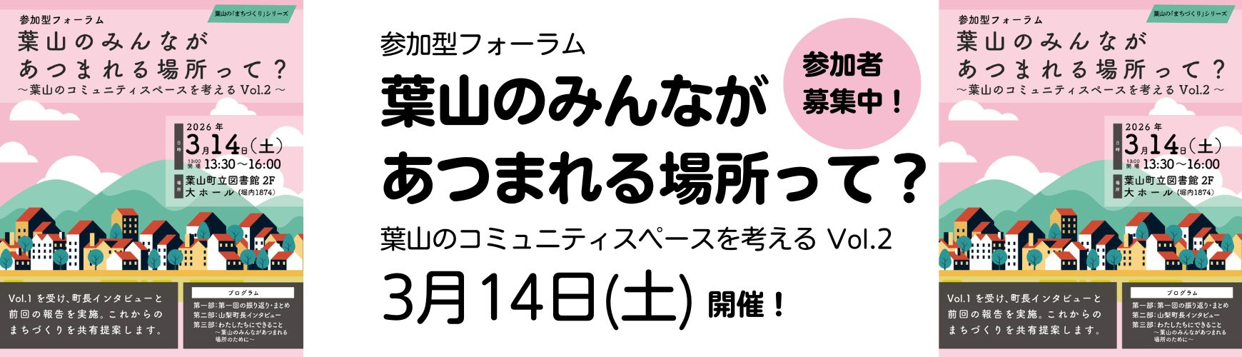 葉山のみんながあつまれる場所って？～葉山のコミュニティースペースを考える Vol.2